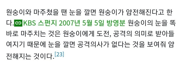 (나무위키) 원숭이 문서읽는데 개웃긴점_2.jpg
