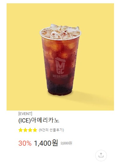 [카카오] 메가커피 아이스아메리카노 1,400원(품절)_1.png