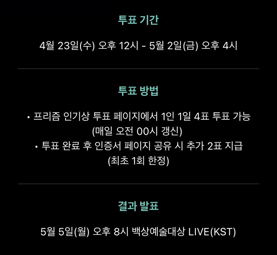 [🗳️] 제61회 백상예술대상 인기상 투표 방법_3.jpg