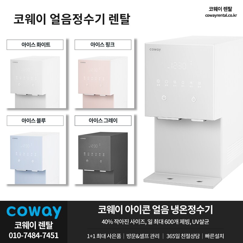 [코웨이렌탈] 정수기, 비데, 공기청정기, 안마의자, 매트리스, 역대급 할인행사_1.png