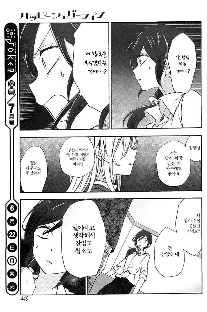 알바비 떼먹으려는 사장 역관광하는.manwha_13.jpg