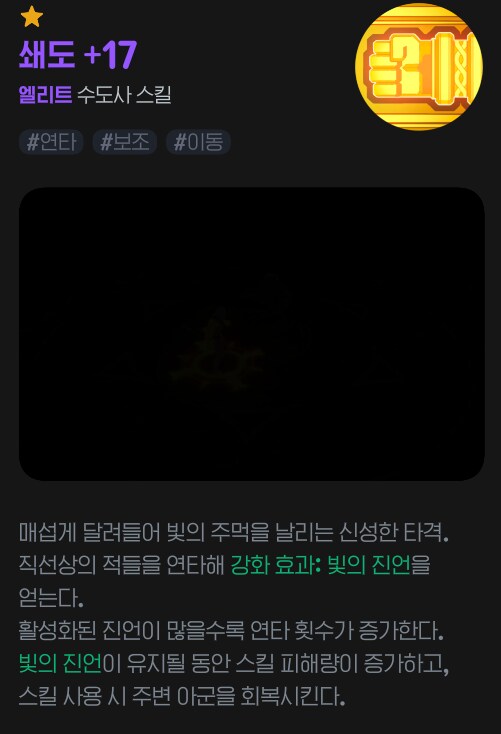 수도사 '화신'의 스킬 강화 효과_2.png