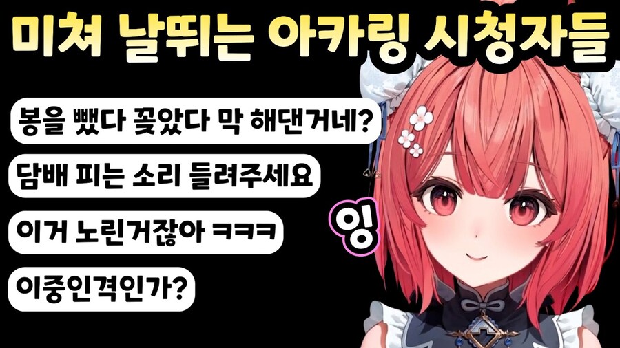 버튜버] 굵은 다이너마이트를 수직으로 입에 넣었다 뺐다한 아카링_1.png