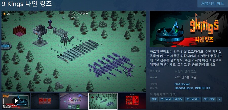 왕국 건설 덱빌딩 로그라이크 "나인 킹즈" 출시일 트레일러_1.jpg