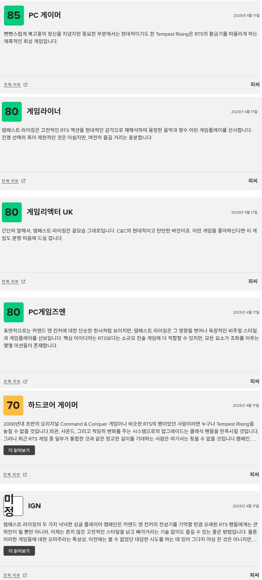 템페스트 라이징 - 메타크리틱 등재_2.jpg