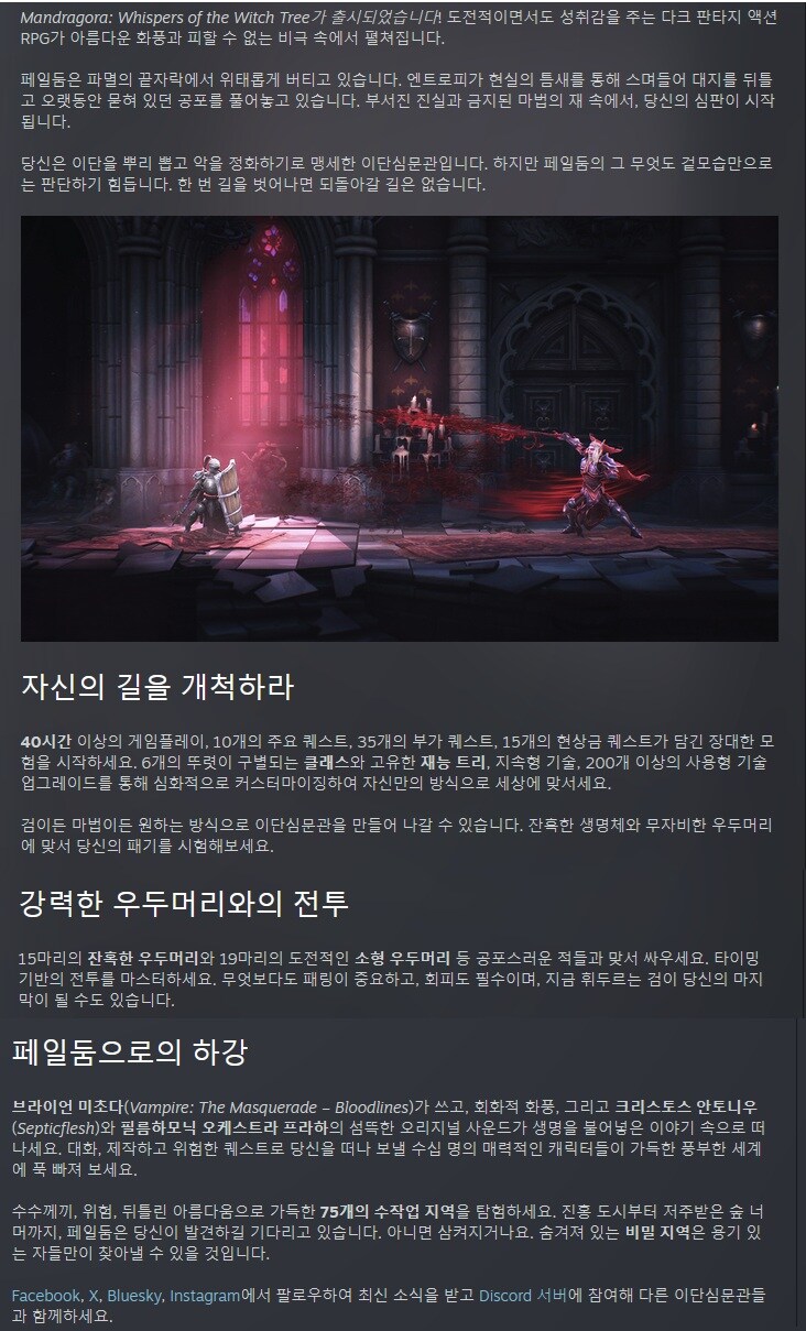다크 판타지 액션 RPG "만드라고라: 마녀 나무의 속삭임" 스팀 출시_2.jpg