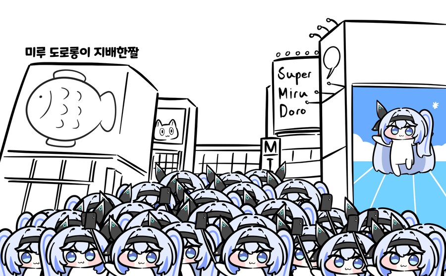 미루 도로롱이 지배하는 미루국 짤!_1.png