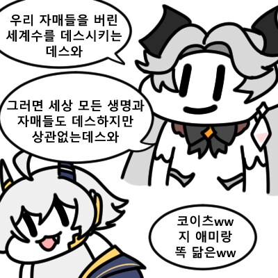 트릭컬)스포일러)이게 계획이었다고_2.png