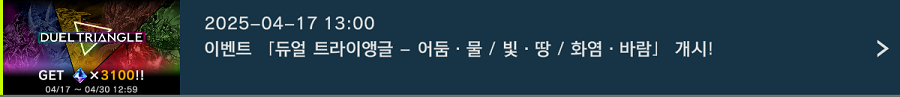 「유희왕 마스터 듀얼」 이벤트 "듀얼 트라이앵글 어둠・물/빛・땅/화염・바람" 개시_1.png