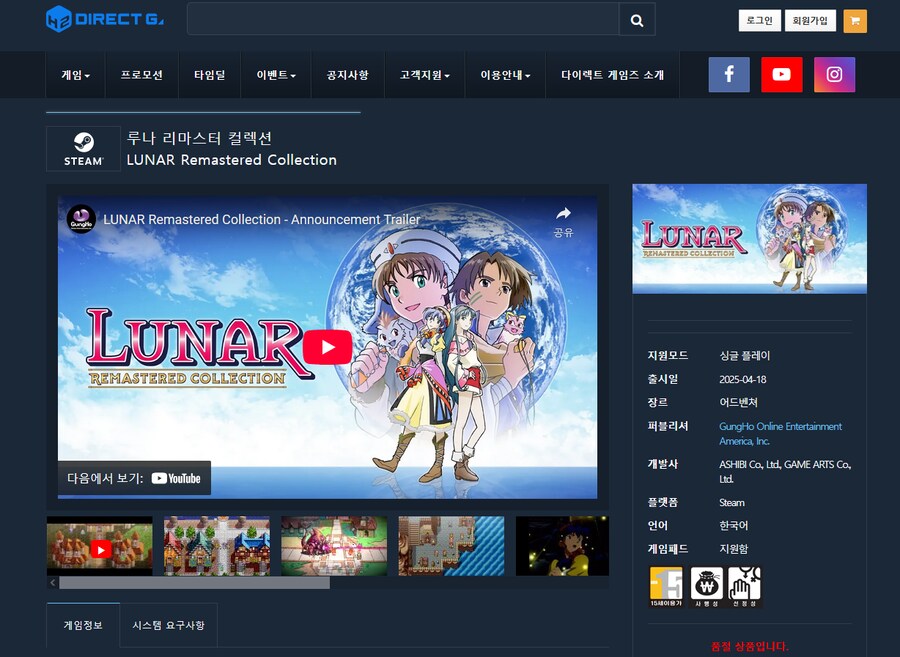 [판매처다양] 루나 리마스터 코드 컬렉션 스팀키 판매처(69,000원)_1.png