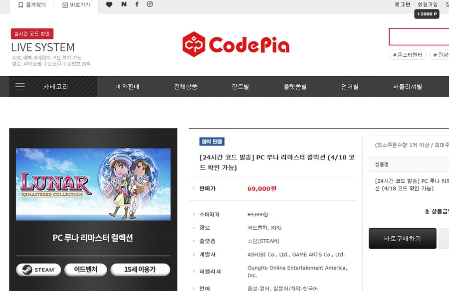 [판매처다양] 루나 리마스터 코드 컬렉션 스팀키 판매처(69,000원)_4.png