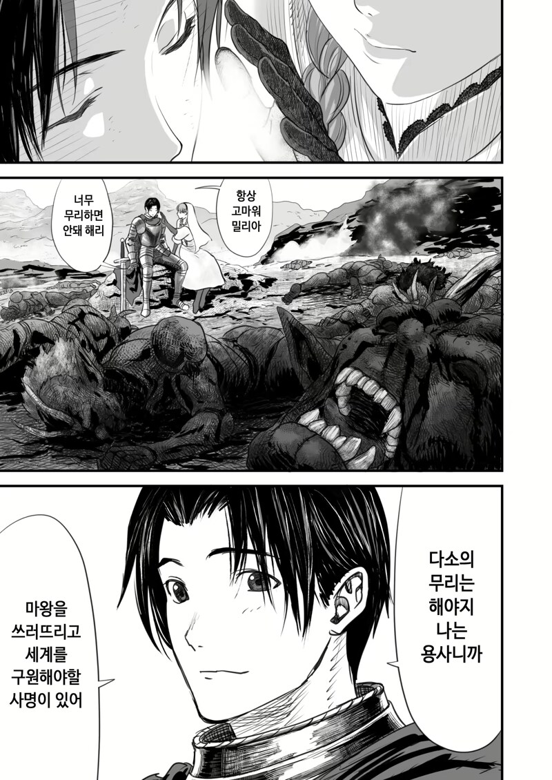 네토라레당한 용사.manga_5.png