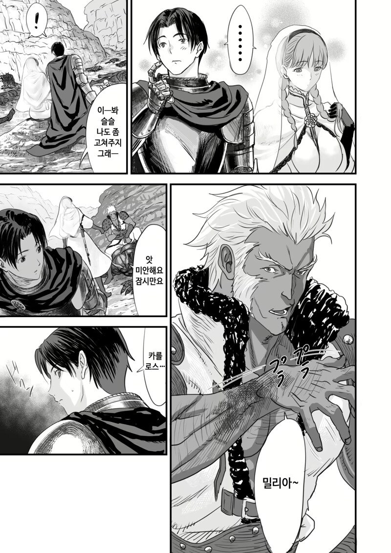 네토라레당한 용사.manga_7.png