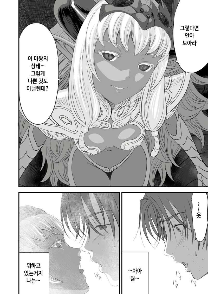 네토라레당한 용사.manga_33.png