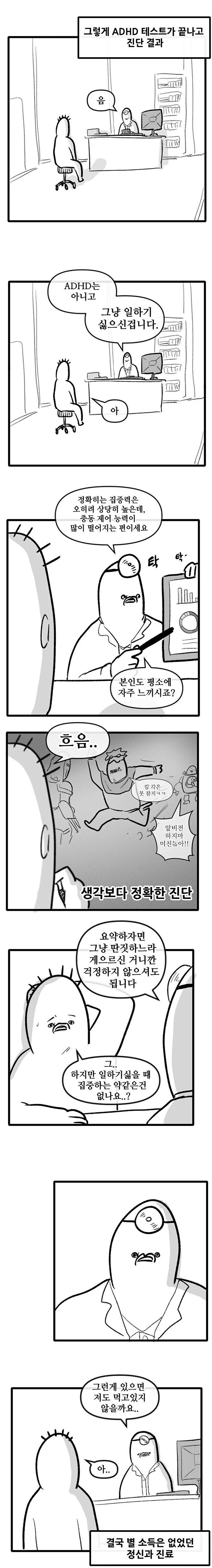 몇몇 성인 ADHD 의심자들의 현실...jpg_1.png