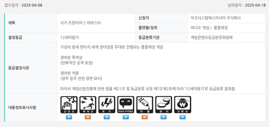 마카 월드, 젤다등 닌텐도 스위치 2용 타이틀 금일 국내 심의 통과_5.png