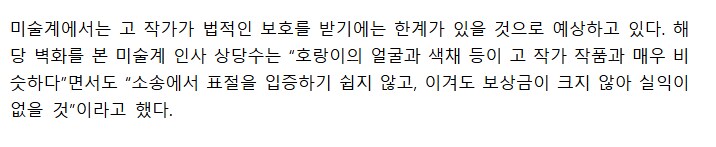 법원에서 표절이라고 인정된 안동 카페 호랑이 그림_7.png