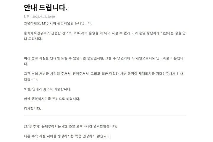 워크래프트 3 사설 서버 'M16', 문체부 수사로 운영 중단_1.png