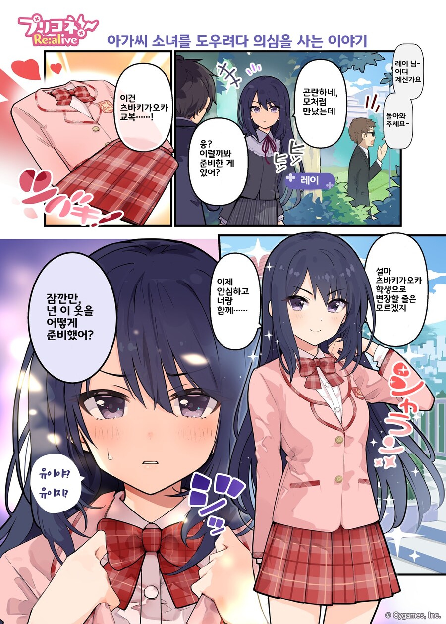 리얼라이브-아가씨 소녀를 도우려다 의심을 사는 이야기_1.png