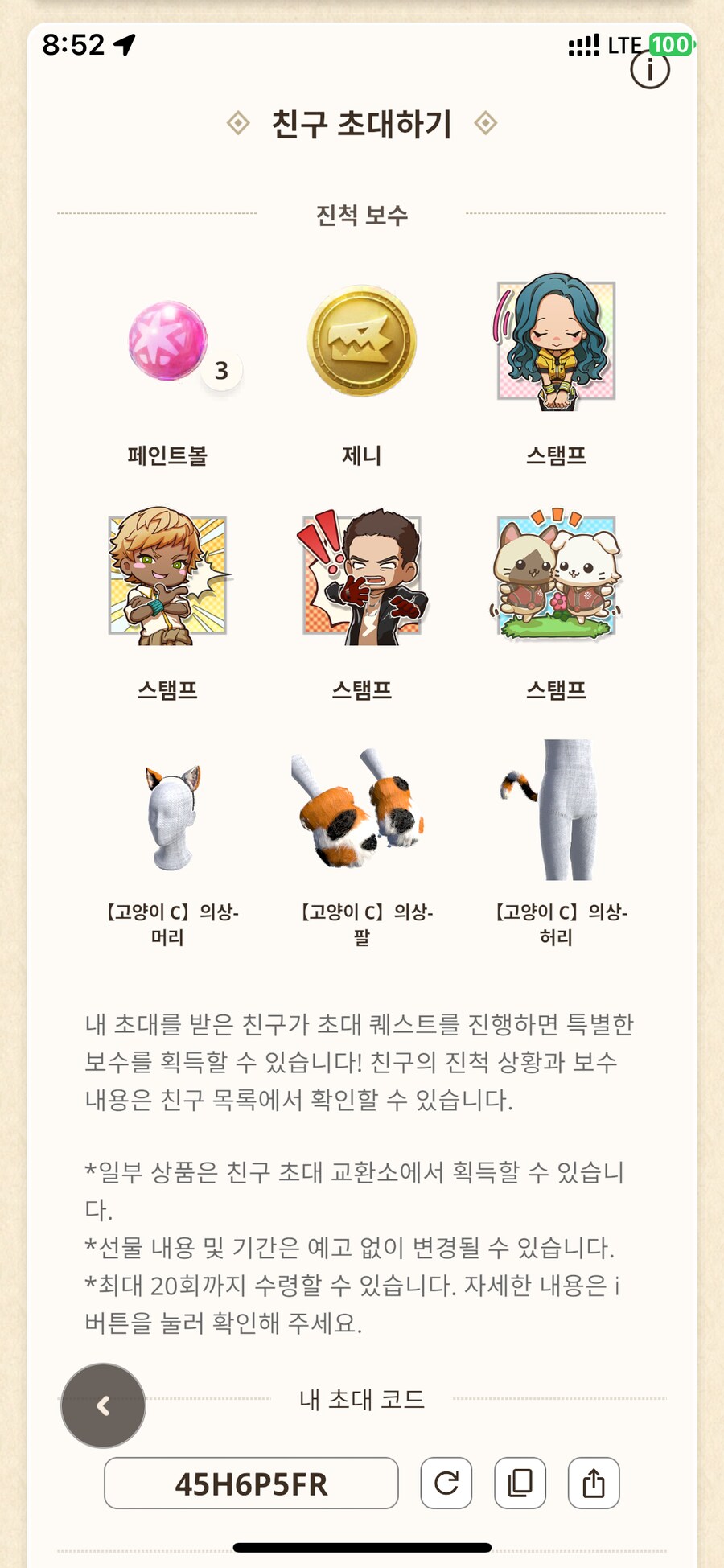 친구 초대 코드_1.png