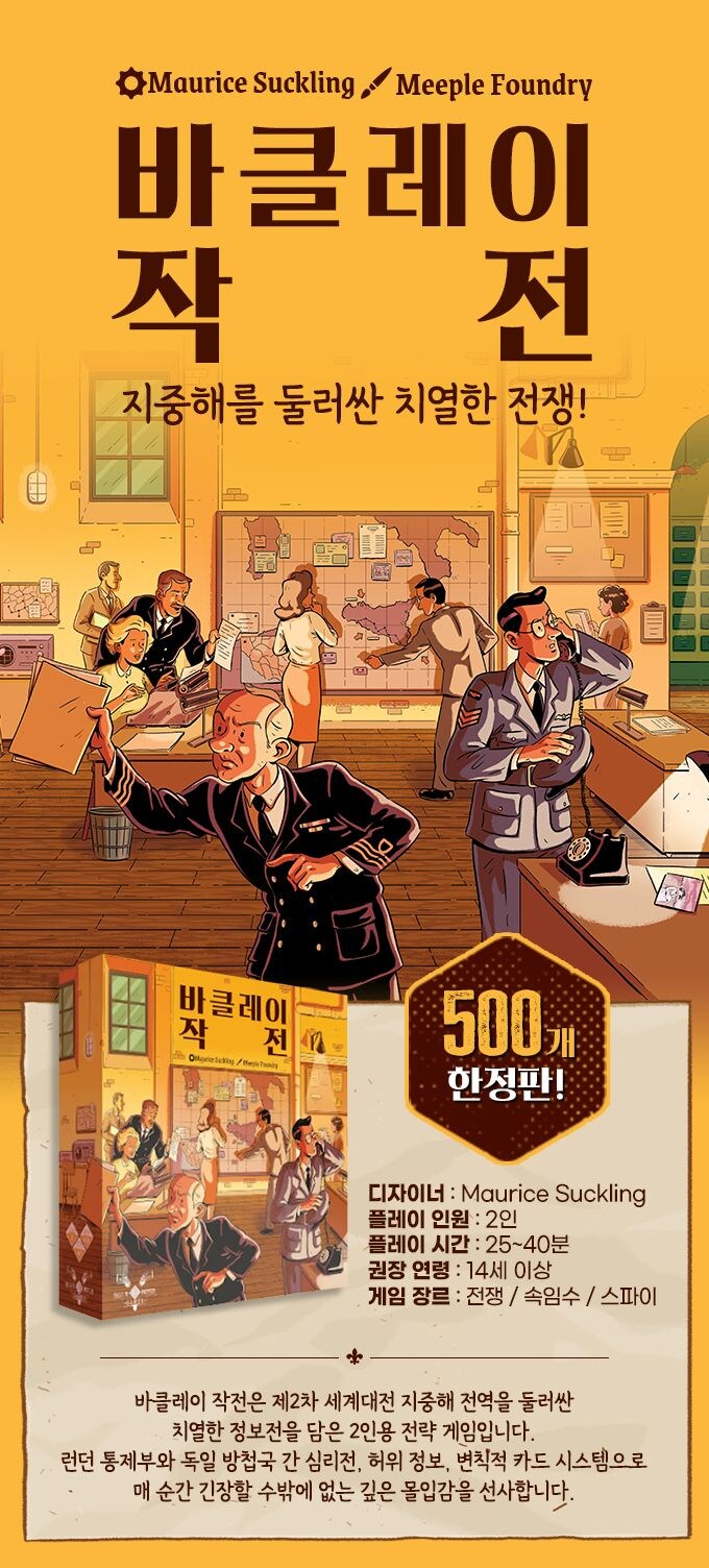 [히트] 바클레이 작전 텀블벅 펀딩_2.png