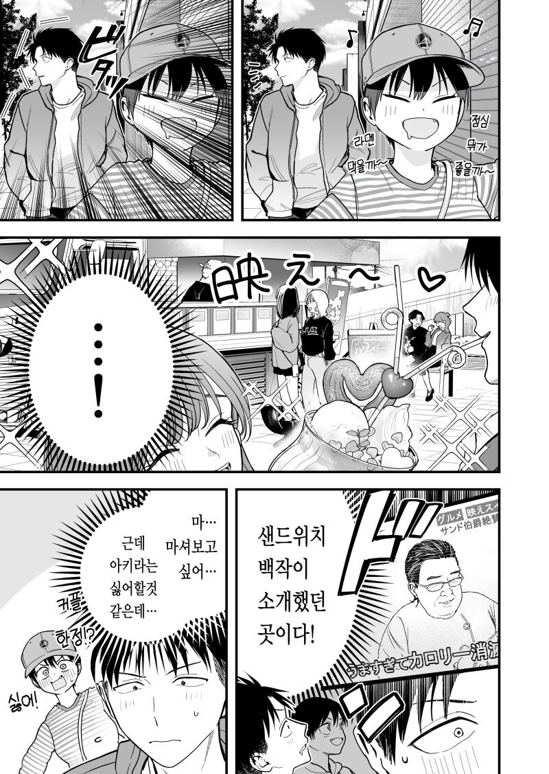 보이시 여자친구 ~ 정곡 / 커플 한정 / 마운트 / 다우너 선생님 ~ 만화_3.jpg