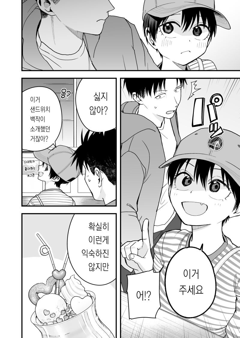 보이시 여자친구 ~ 정곡 / 커플 한정 / 마운트 / 다우너 선생님 ~ 만화_4.jpg