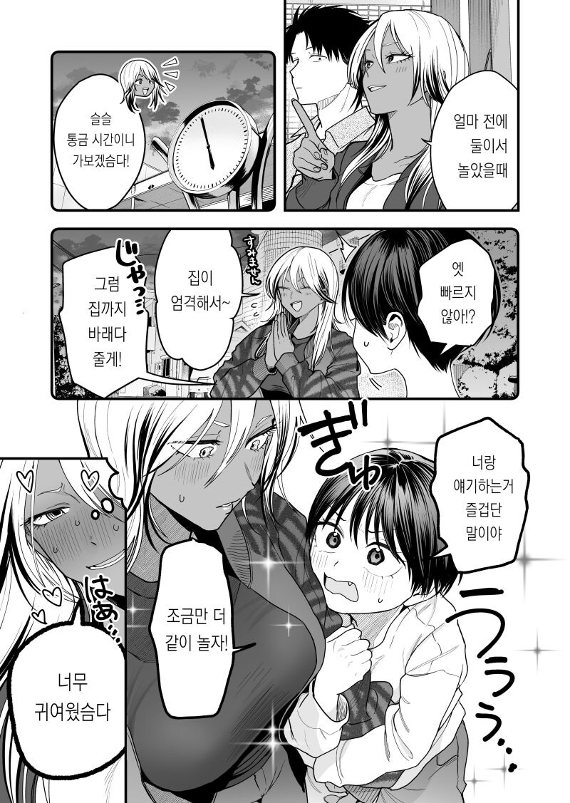 보이시 여자친구 ~ 정곡 / 커플 한정 / 마운트 / 다우너 선생님 ~ 만화_6.jpg