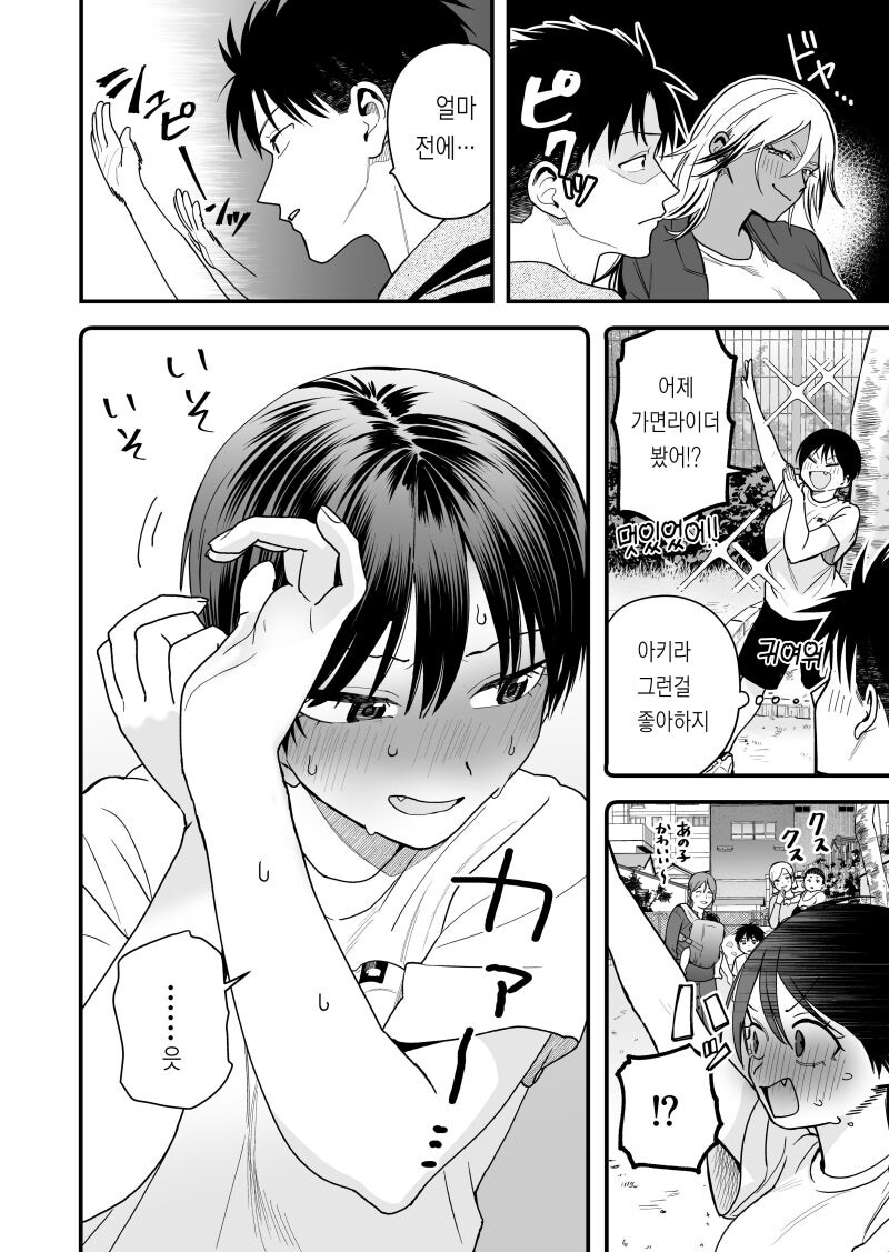 보이시 여자친구 ~ 정곡 / 커플 한정 / 마운트 / 다우너 선생님 ~ 만화_7.jpg