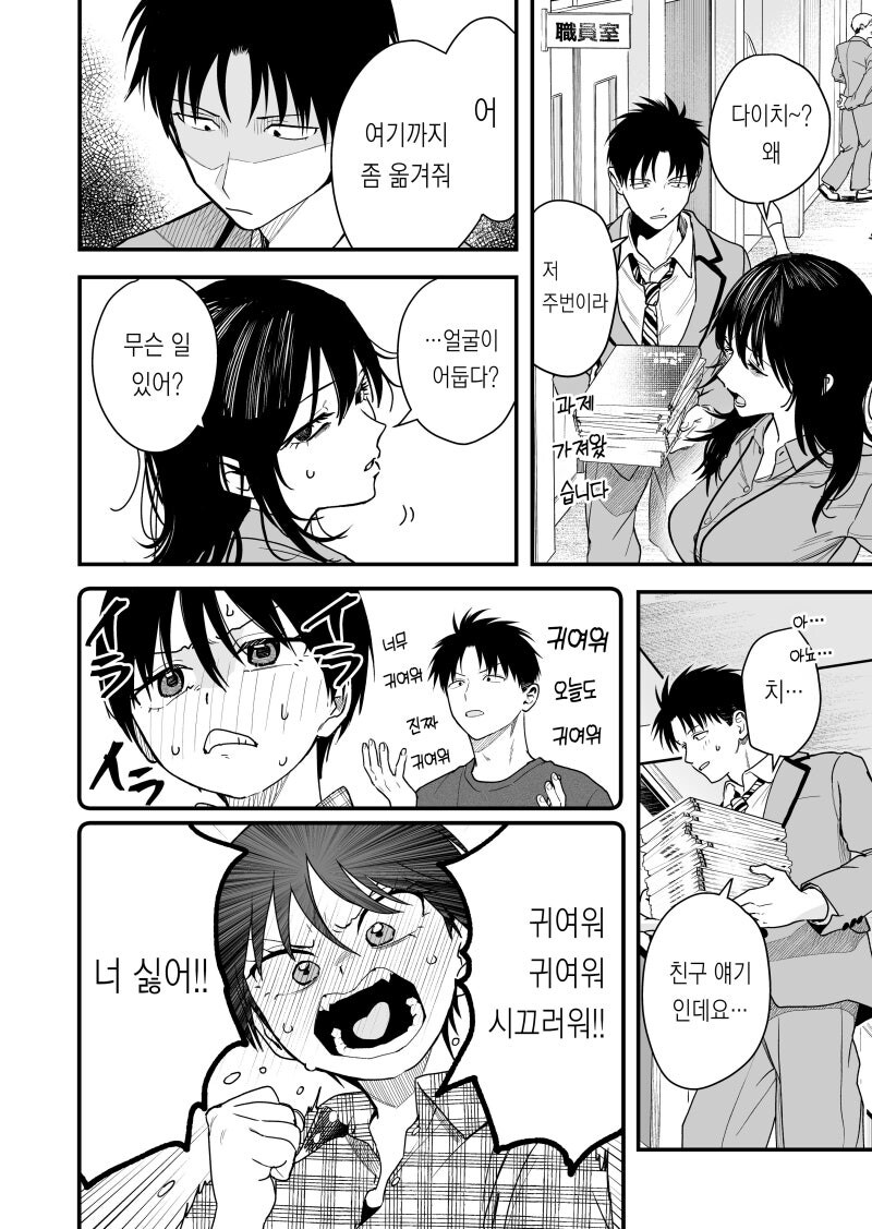 보이시 여자친구 ~ 정곡 / 커플 한정 / 마운트 / 다우너 선생님 ~ 만화_11.jpg