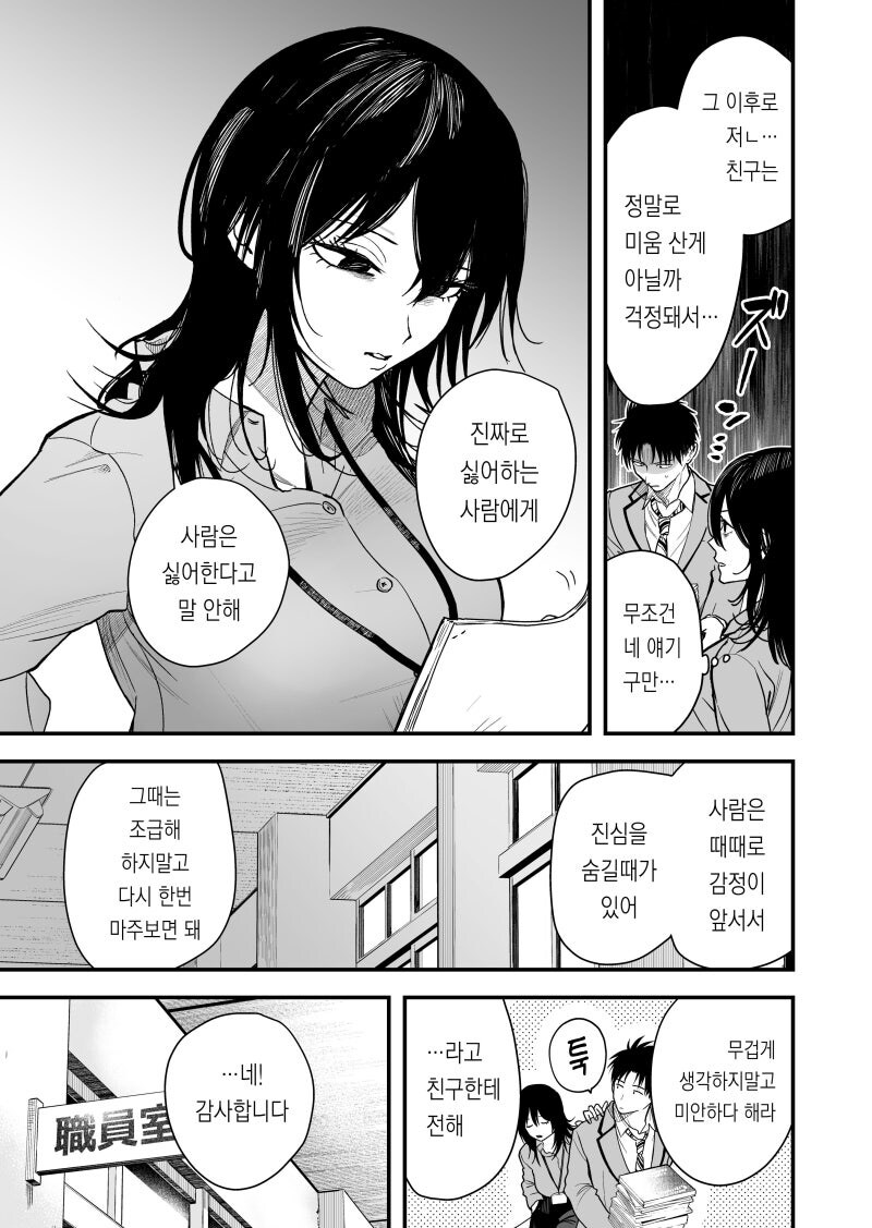 보이시 여자친구 ~ 정곡 / 커플 한정 / 마운트 / 다우너 선생님 ~ 만화_12.jpg