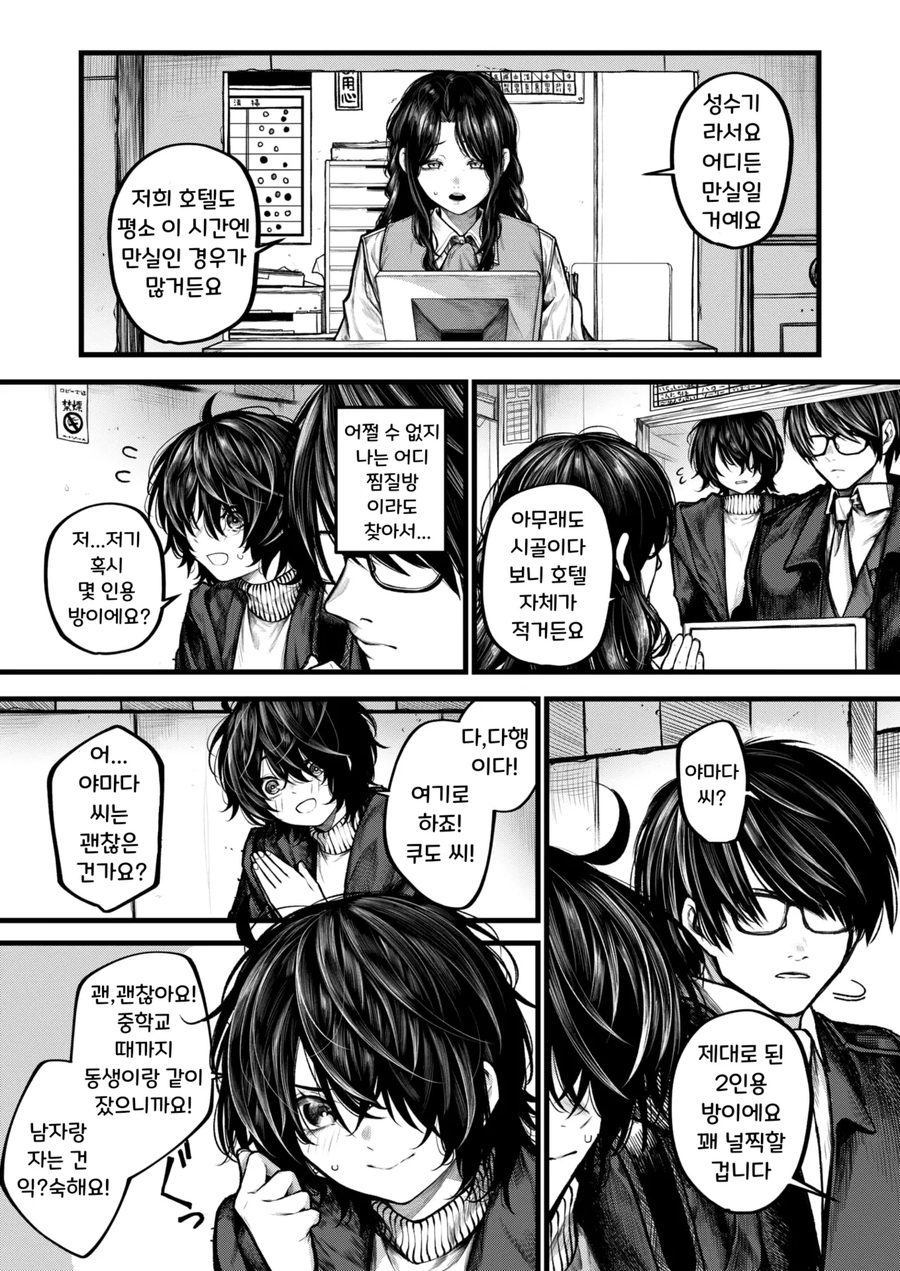 호텔에 단둘이 묵는.manhwa_5.webp