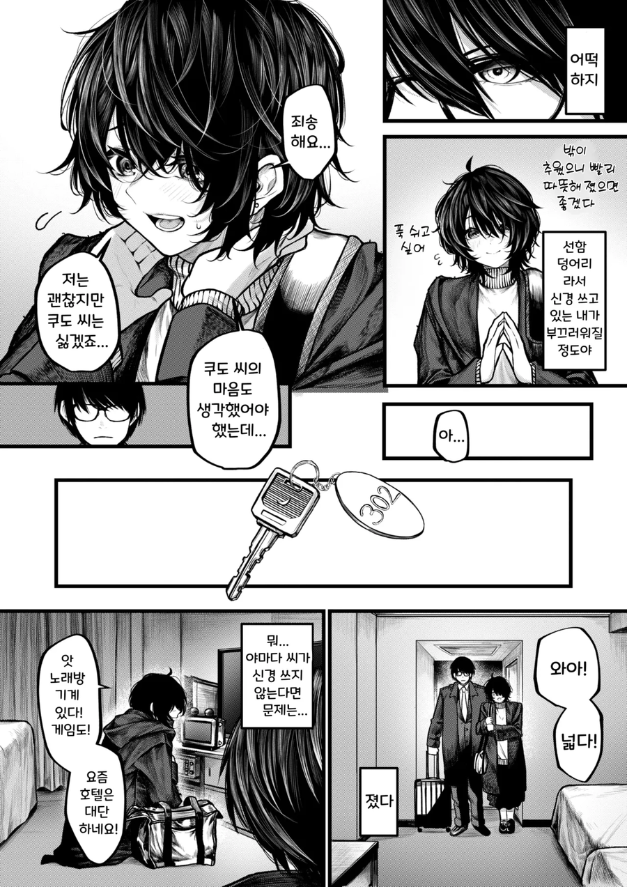 호텔에 단둘이 묵는.manhwa_6.webp