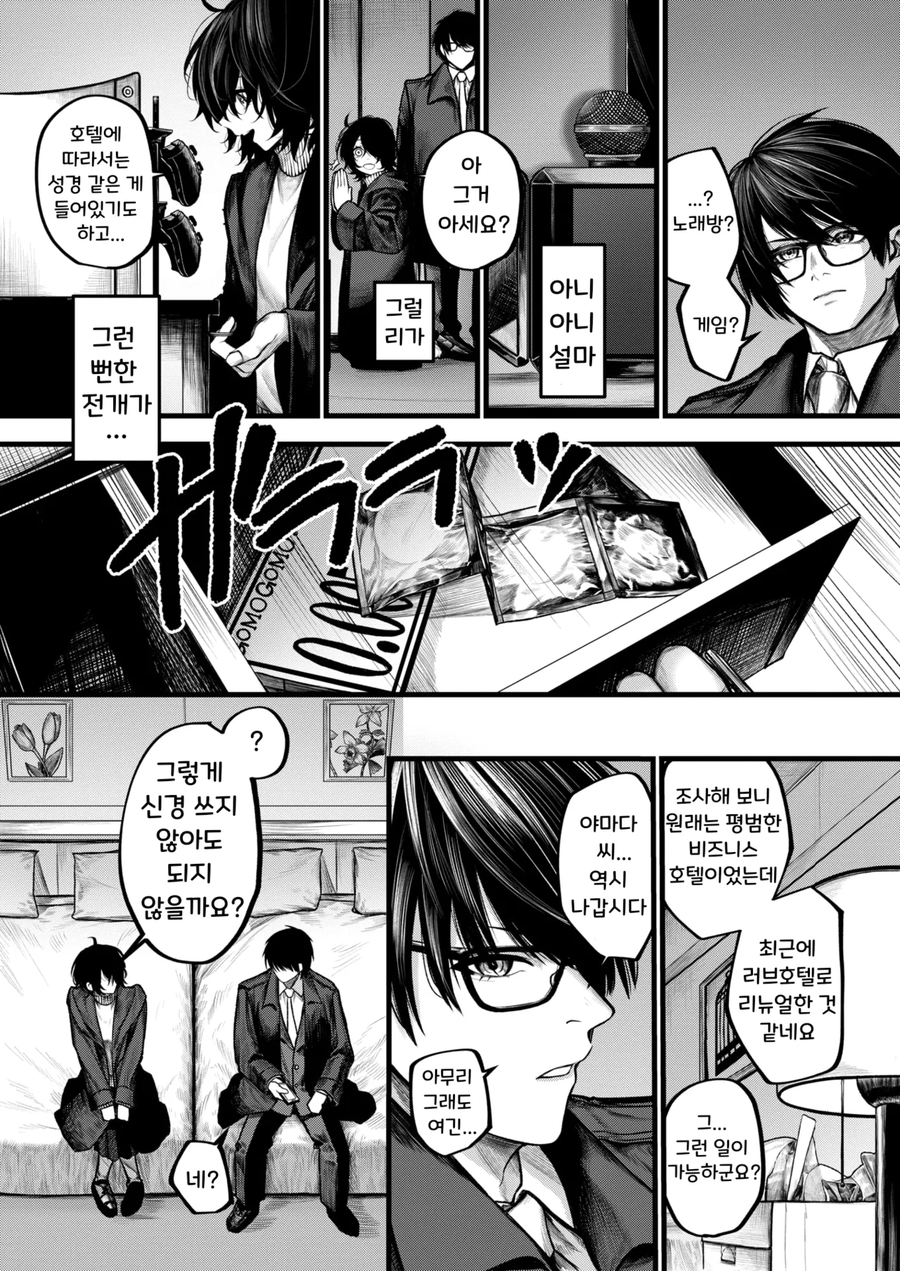 호텔에 단둘이 묵는.manhwa_7.webp