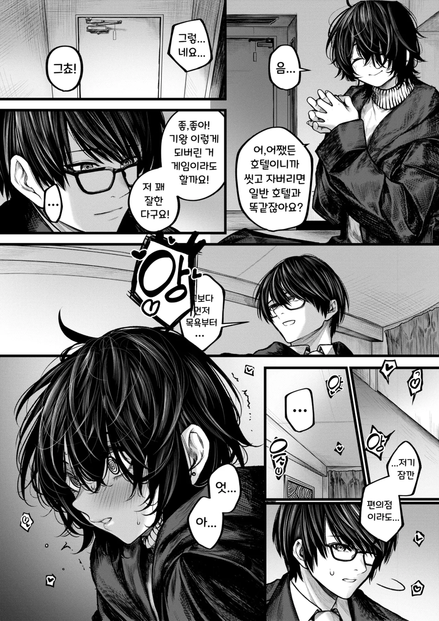 호텔에 단둘이 묵는.manhwa_8.webp