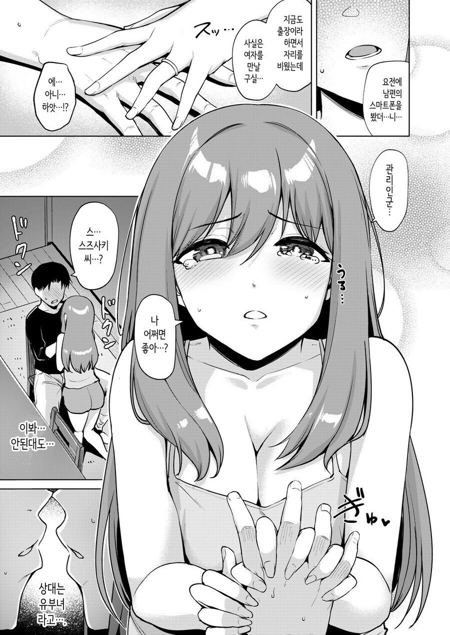 유부녀가 맞바람 피우는 만화_11.jpg