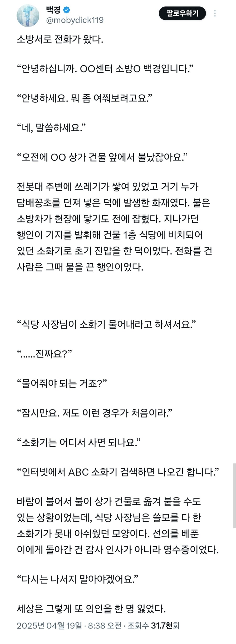지나가다 불꺼준 행인한테 소화기 값 물어내라는 사장_1.jpg