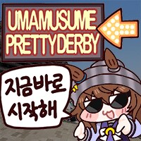 경마) / 말딸) 11월의 원본마 인형 뽑기 정보_17.png