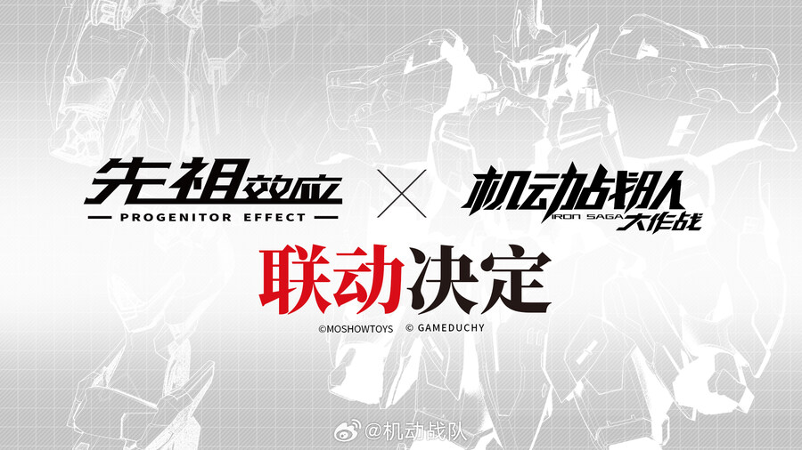 [아이언사가] 中 모쇼토이즈 콜라보 예정_1.jpg