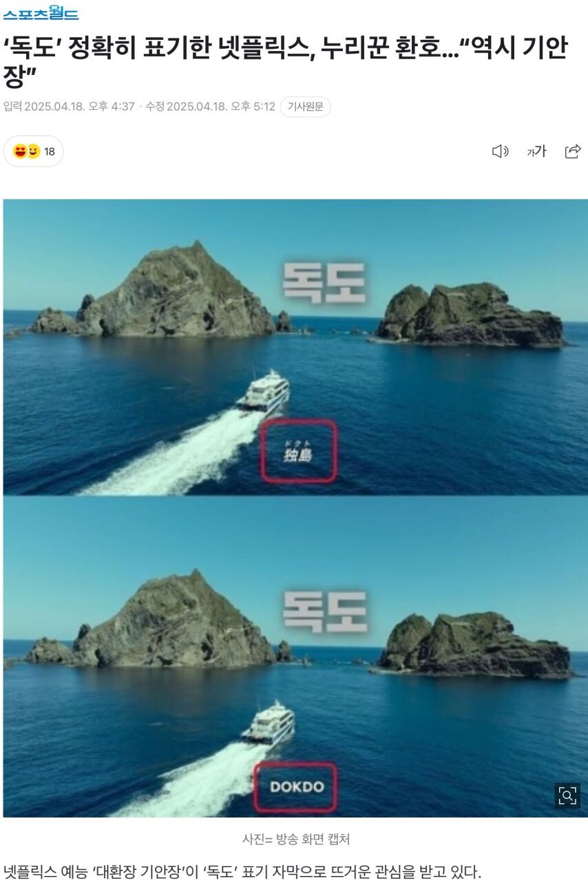 넷플릭스의 독도 인증