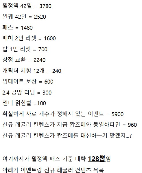 명조) 1주년 사료 대충 계산해본 사람_1.png