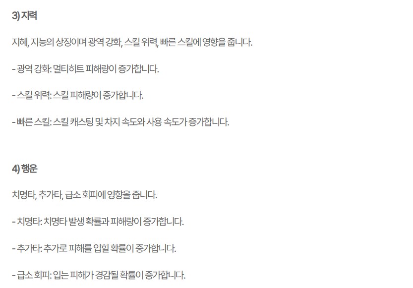 가이드) 각 스텟별 효과_2.png