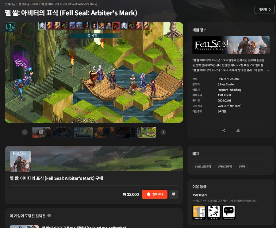 [스토브] 펠 씰: 아비터의 표식 1,900원_1.png