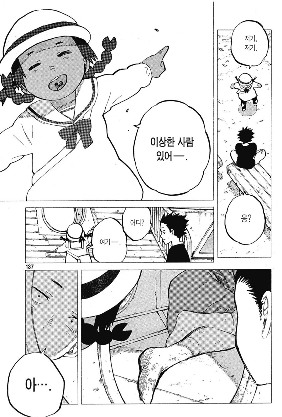 목소리의형태)이만화 최고의 신스틸러_2.png