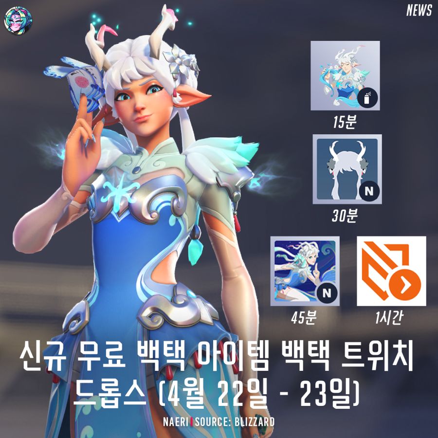 오버워치2 키리코 백택 트위치 드롭스 (4월 22일 - 23일)_1.jpg