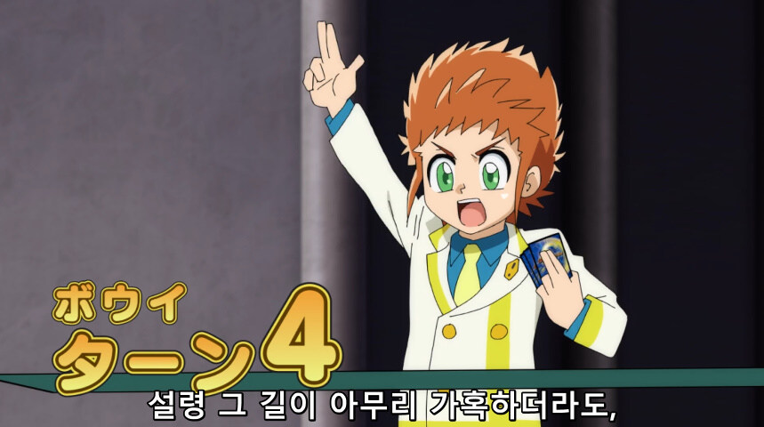 듀얼마스터즈 WIN 듀얼 워즈) 42화, 결렬! D4와 카이저_250.jpg