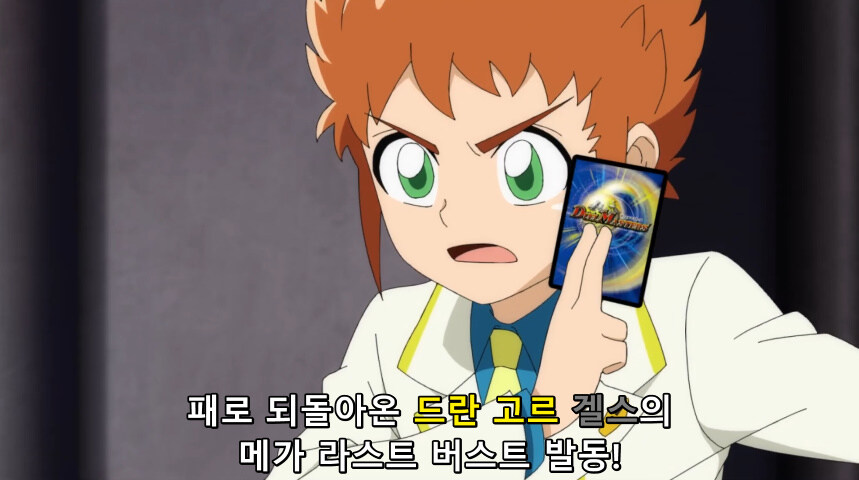 듀얼마스터즈 WIN 듀얼 워즈) 42화, 결렬! D4와 카이저_274.jpg