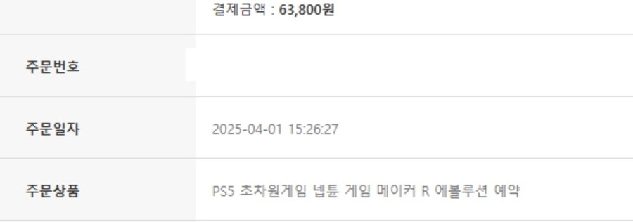 이번달 게임 구매 내역_3.jpg