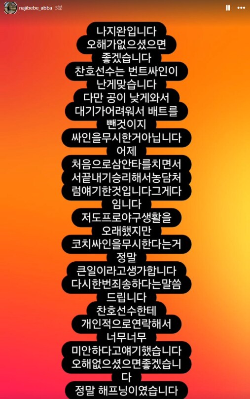 목요일 경기 박찬호 마지막 타석땜에 뭔가 이상한 얘기가 있네요_3.png