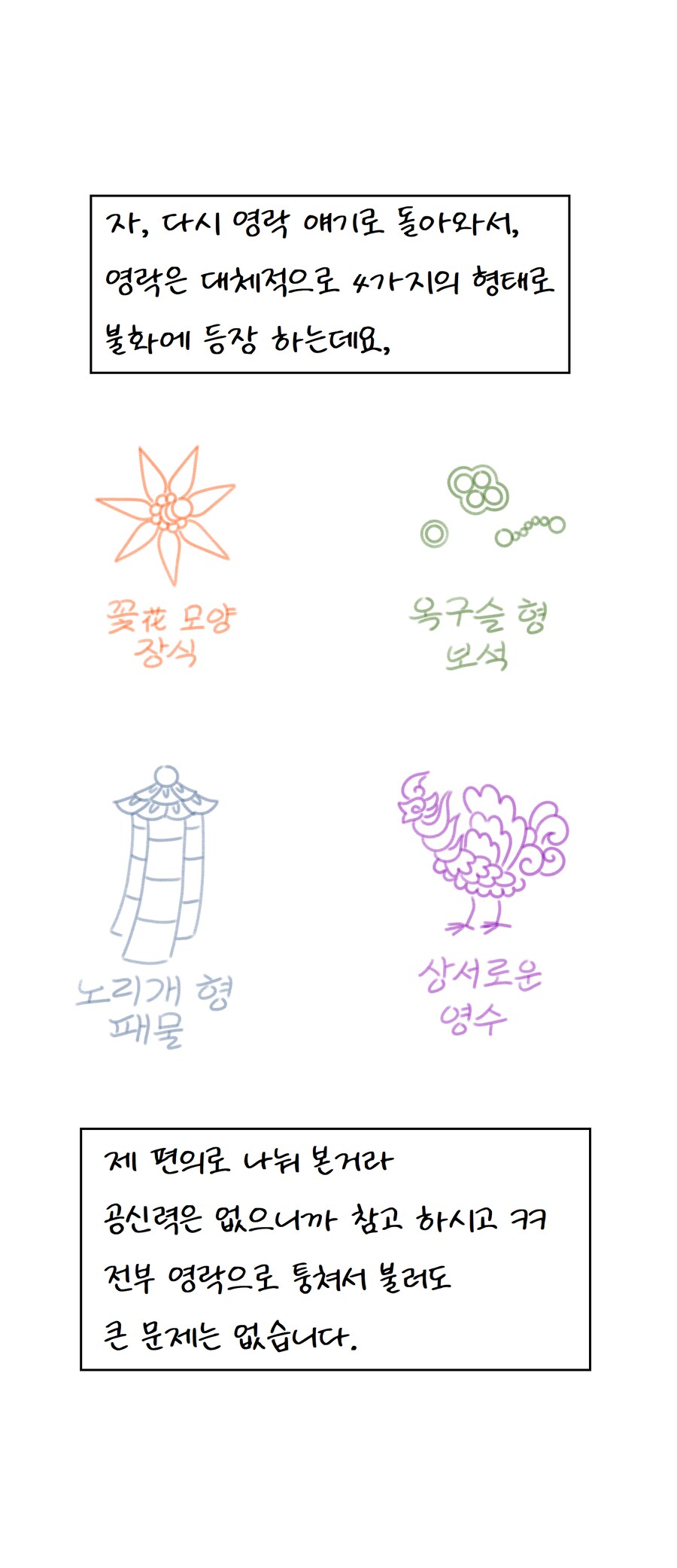 불교미술 만화 - 영락(瓔珞)편(1)_15.png